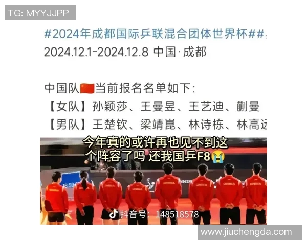 成都乒乓球队在世界杯中的精彩表现与实力分析