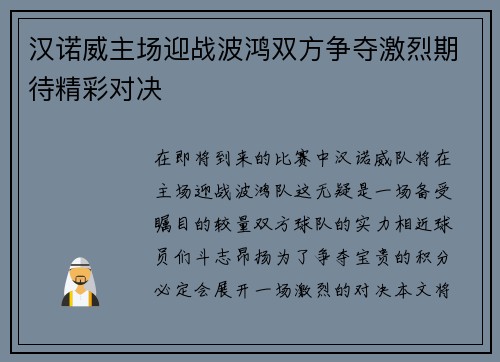 汉诺威主场迎战波鸿双方争夺激烈期待精彩对决