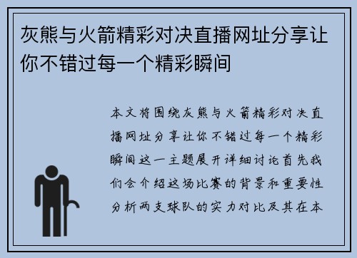 灰熊与火箭精彩对决直播网址分享让你不错过每一个精彩瞬间